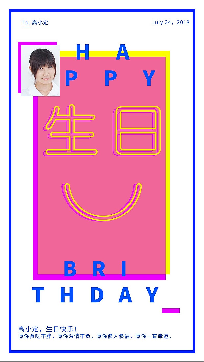 创意个性庆祝生日手机海报