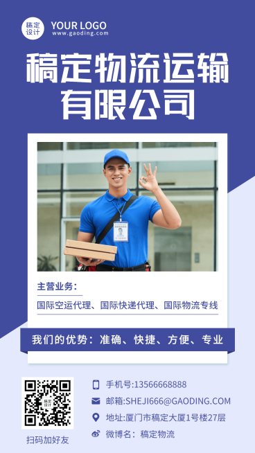 物流公司贸易快递公司电子名片海报预览效果