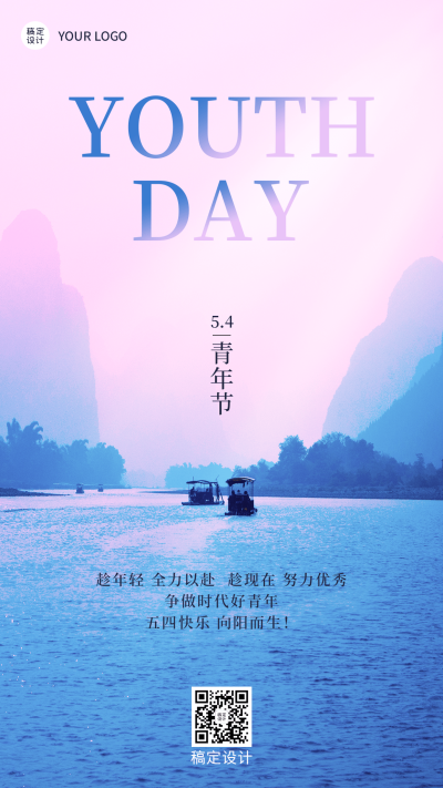 五四青年节企业祝福问候简约风手机海报