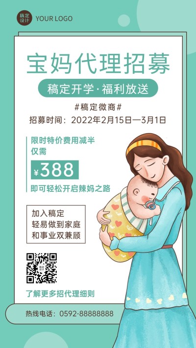 开学季代理招募招募宝妈手绘清新