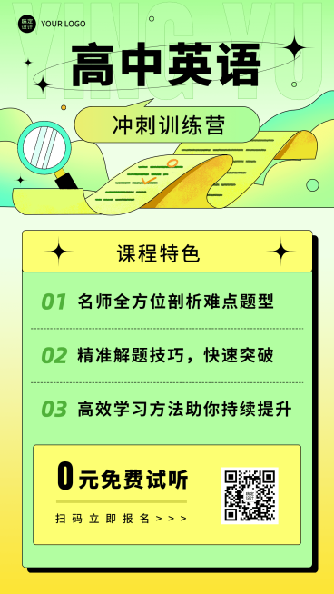 英语培训拓客引流兴趣班训练营招生海报预览效果