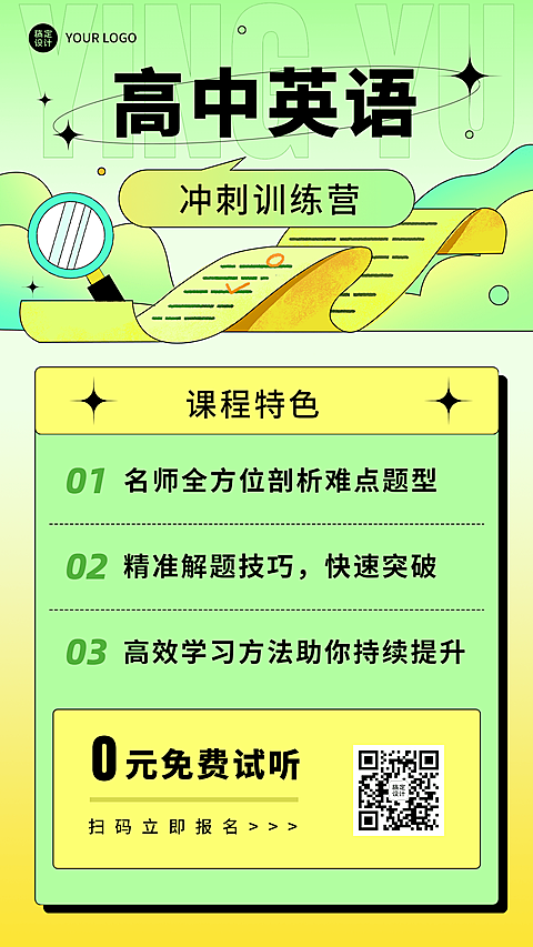 英语培训拓客引流兴趣班训练营招生海报