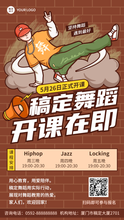 教育培训舞蹈班招生开课通知插画手机海报