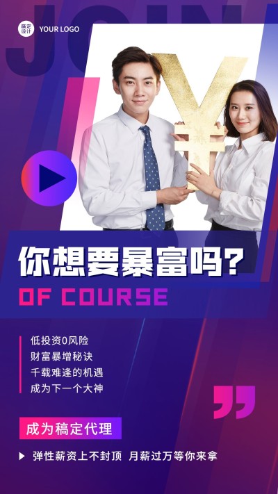 商务简约微商招募暴富秘诀招代理