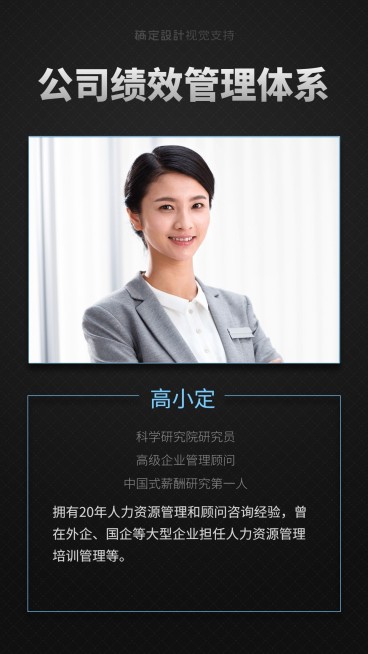 人力资源公司绩效管理讲师海报预览效果