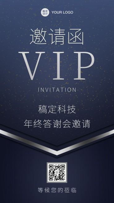 邀请函活动商务会议论坛尊享会员预览效果