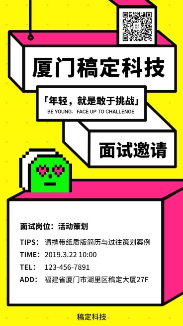 敢于挑战面试邀请函预览效果