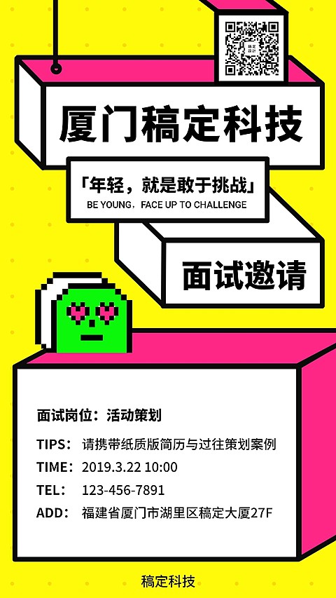 敢于挑战面试邀请函