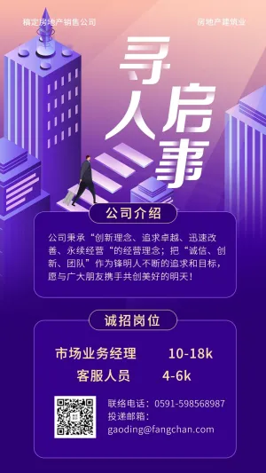 寻人启事招聘海报