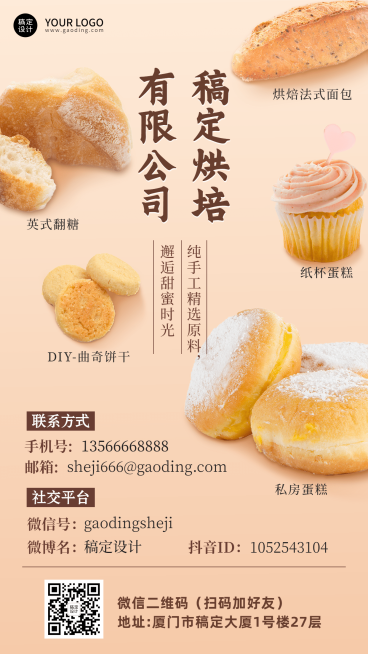 烘焙公司面包工坊电子名片海报预览效果