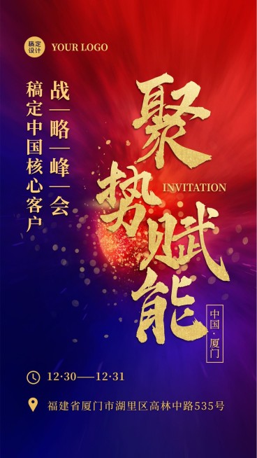 红蓝渐变年会邀请函周年庆会议预览效果