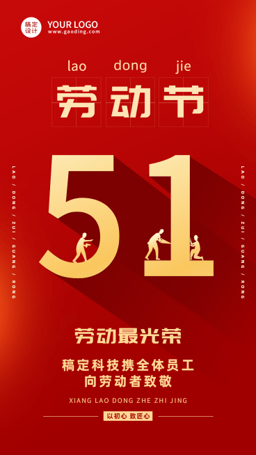 五一劳动节企业行政节日祝福问候海报预览效果