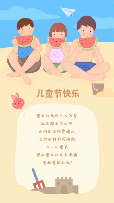 六一儿童节企业节日祝福卡通海报预览效果