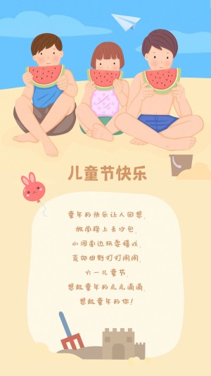 六一儿童节企业节日祝福卡通海报