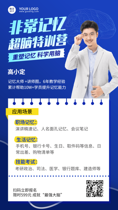 兴趣技能类课程全脑开发课程宣传海报