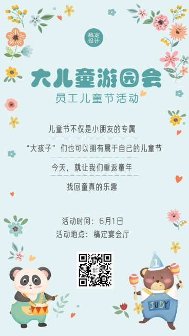 儿童节企业亲子活动卡通海报预览效果