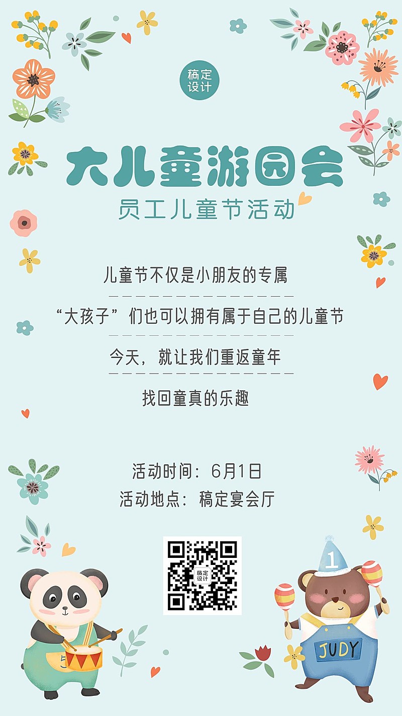 儿童节企业亲子活动卡通海报