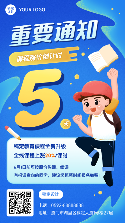 六一儿童节涨价通知手机海报
