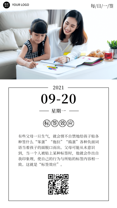 日签阅读学历育儿知识竖版海报