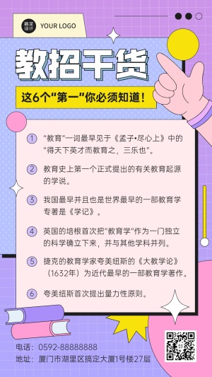 教师资格证考试备考知识点手机海报