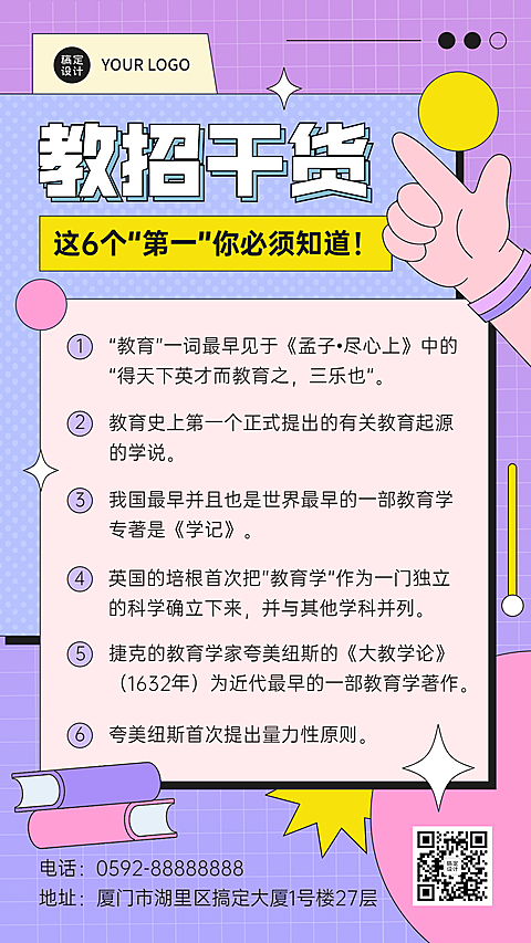 教师资格证考试备考知识点手机海报