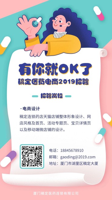 有你就OK可爱插画招聘海报预览效果