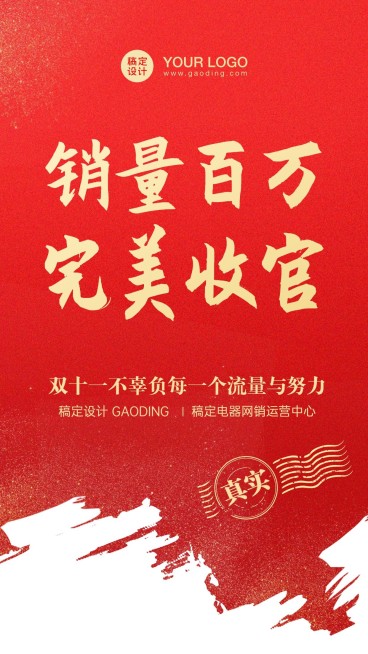 双十一电商销售战报简约喜庆预览效果