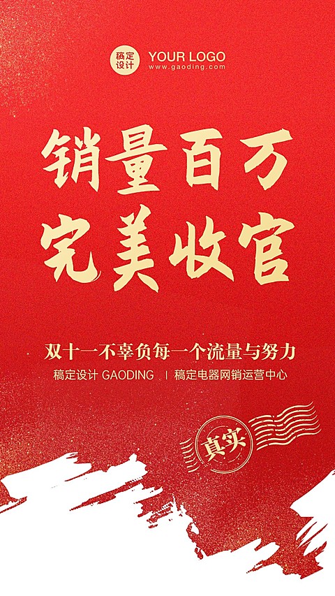 双十一电商销售战报简约喜庆