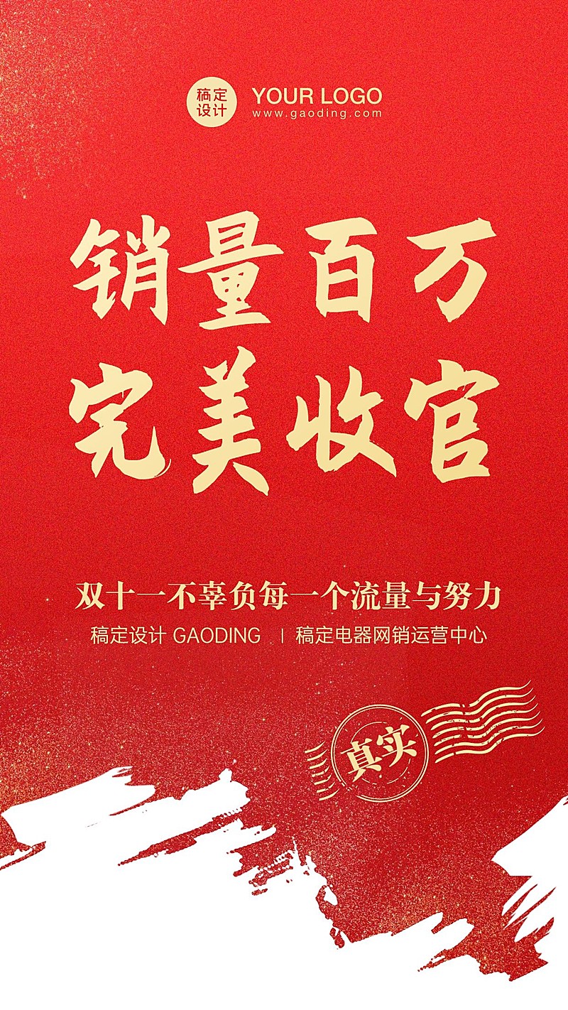 双十一电商销售战报简约喜庆