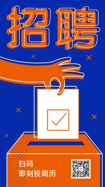 简历投递餐饮商超招聘海报预览效果