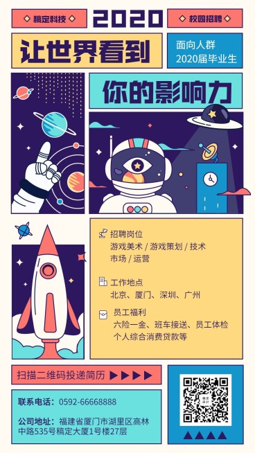 校园招聘/扁平/手机海报预览效果