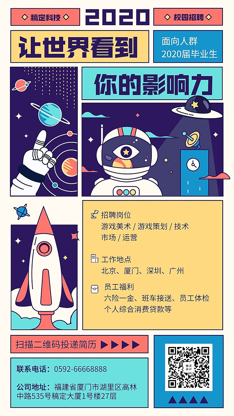 校园招聘/扁平/手机海报