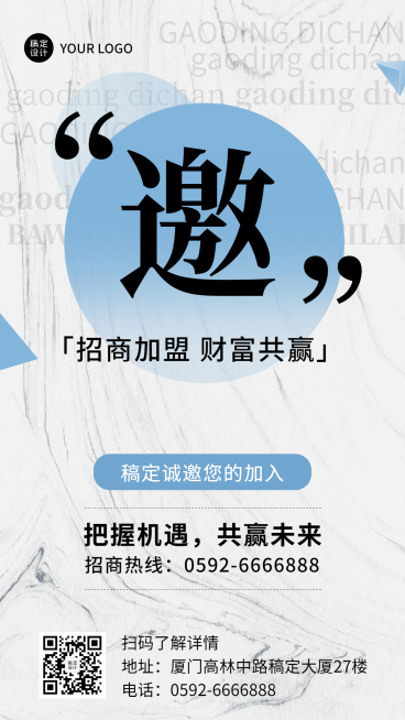 企业品牌招商加盟邀请手机海报预览效果