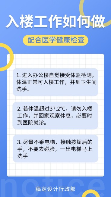 企业返工须知公告海报预览效果
