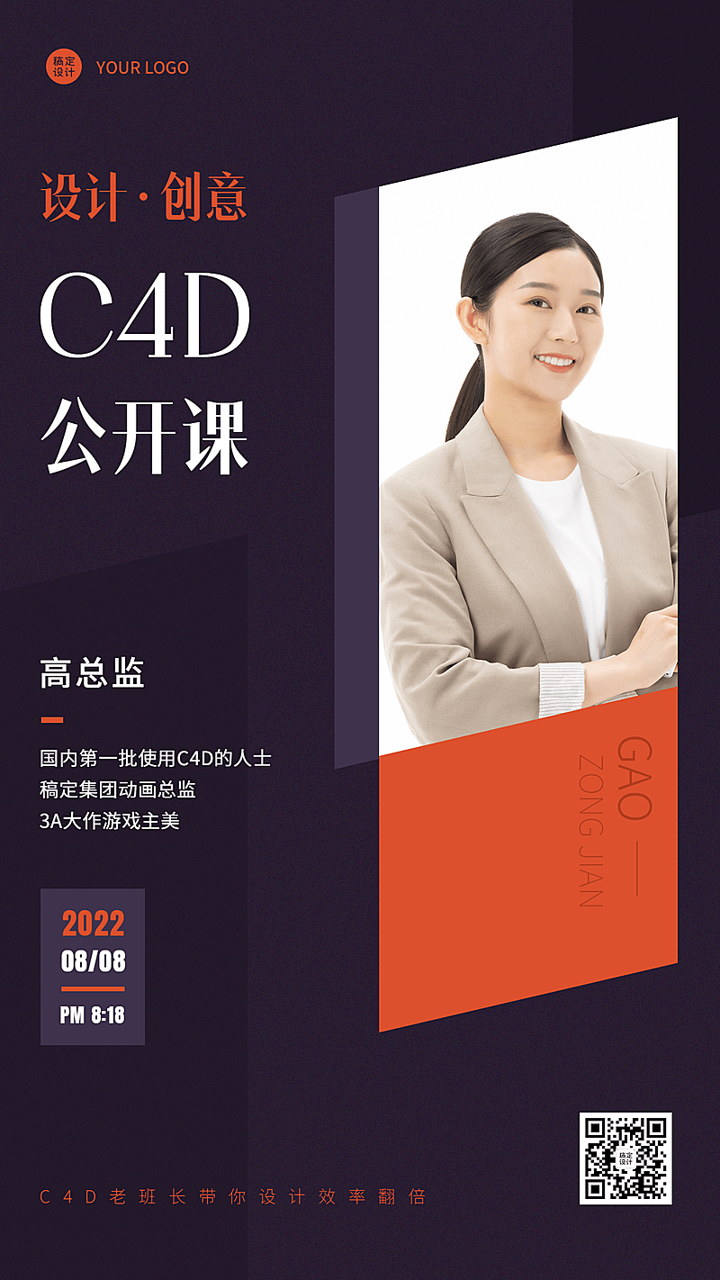 企业设计分享交流会大咖邀请函手机海报