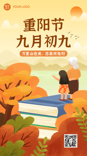 重阳节祝福卡通插画竖版海报预览效果