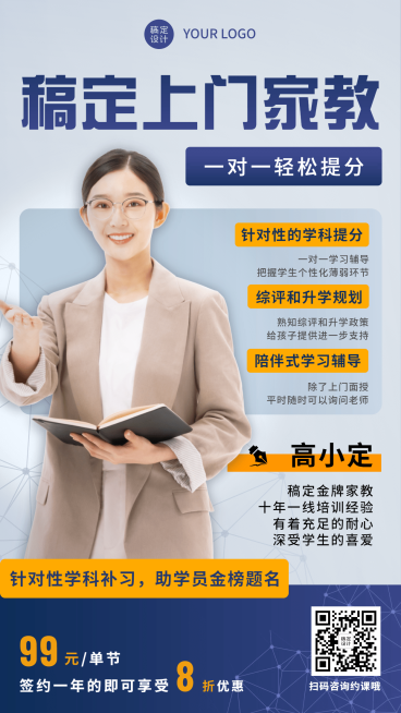 家教上门辅导一对一家教宣传招生海报预览效果