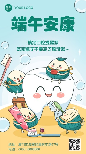 端午节医疗保健宣传推广卡通海报预览效果