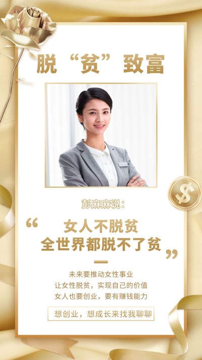 女性创业微商招募代理竖版海报