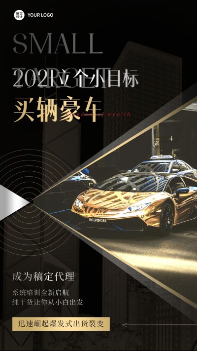 商务奢华微商招募立个小目标招代理
