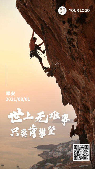 企业商务激励正能量日签实景海报