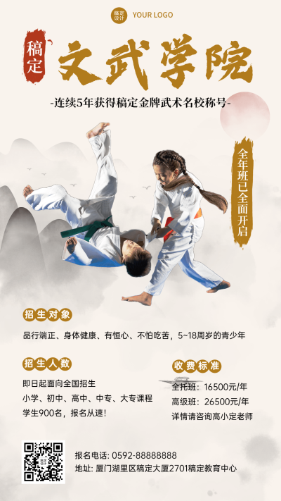 武术培训课程宣传招生创意竖版海报