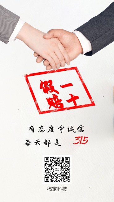 315消费者权益日假一赔十商务风海报预览效果