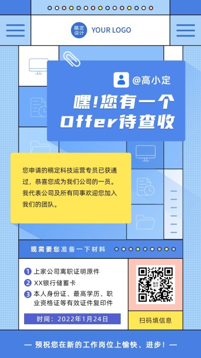企业公司员工入职周年庆贺卡手机海报