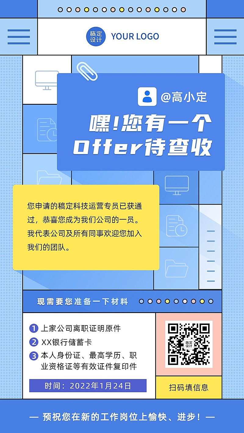 企业公司员工入职周年庆贺卡手机海报