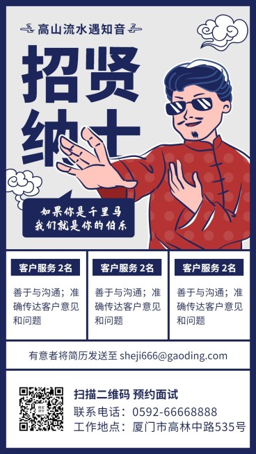 招贤纳士招聘漫画风手机海报预览效果