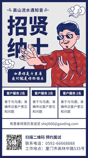 招贤纳士招聘漫画风手机海报