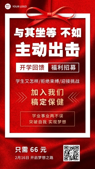 开学季代理招募校园兼职招募预览效果