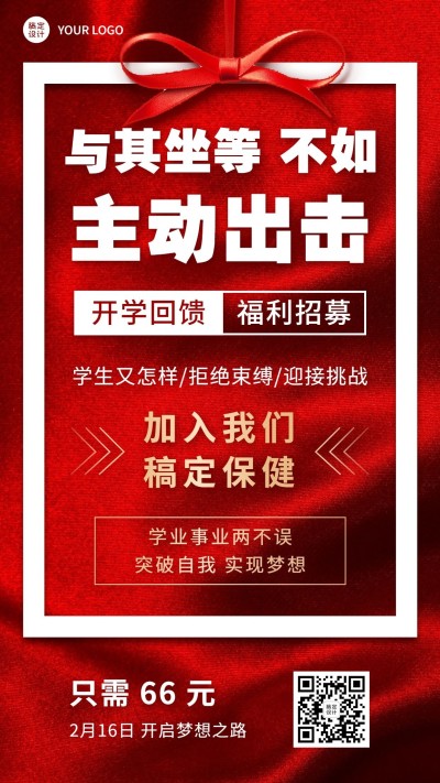 开学季代理招募校园兼职招募