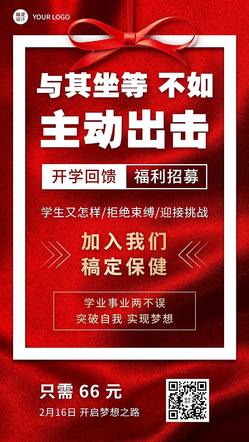 开学季代理招募校园兼职招募